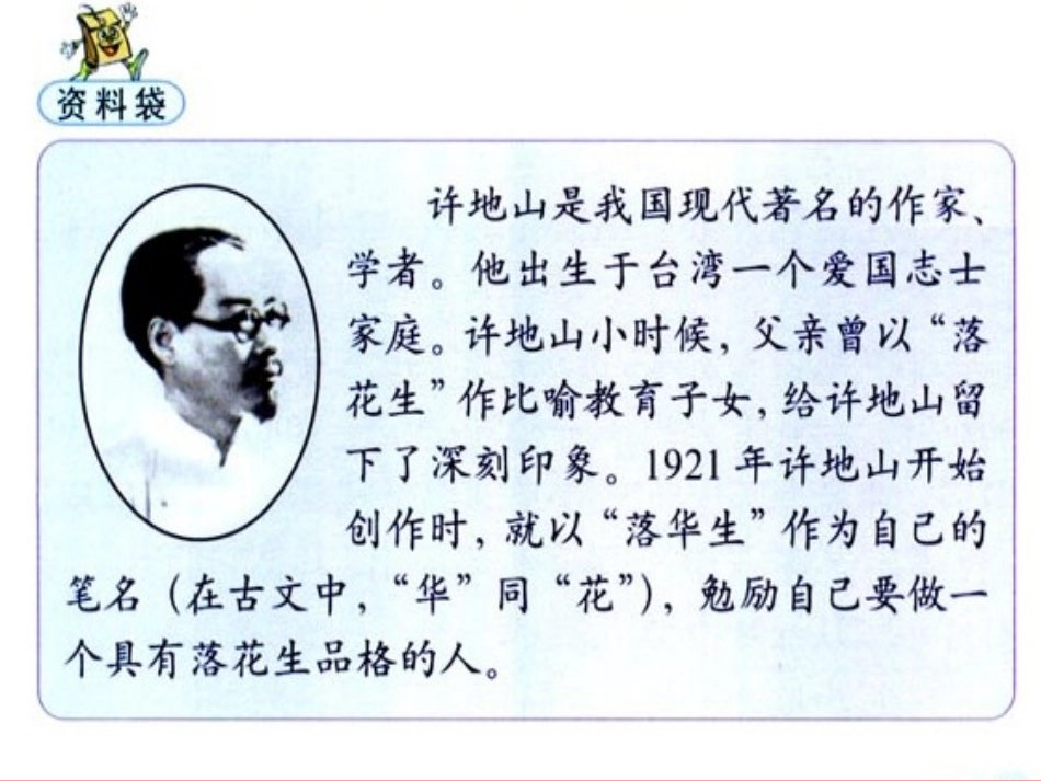 15第三轮《落花生》1-461340_第3页