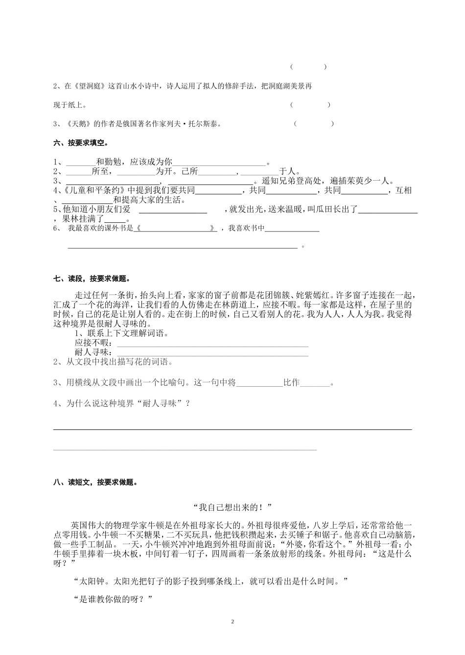 四年级语文试卷doc_第2页