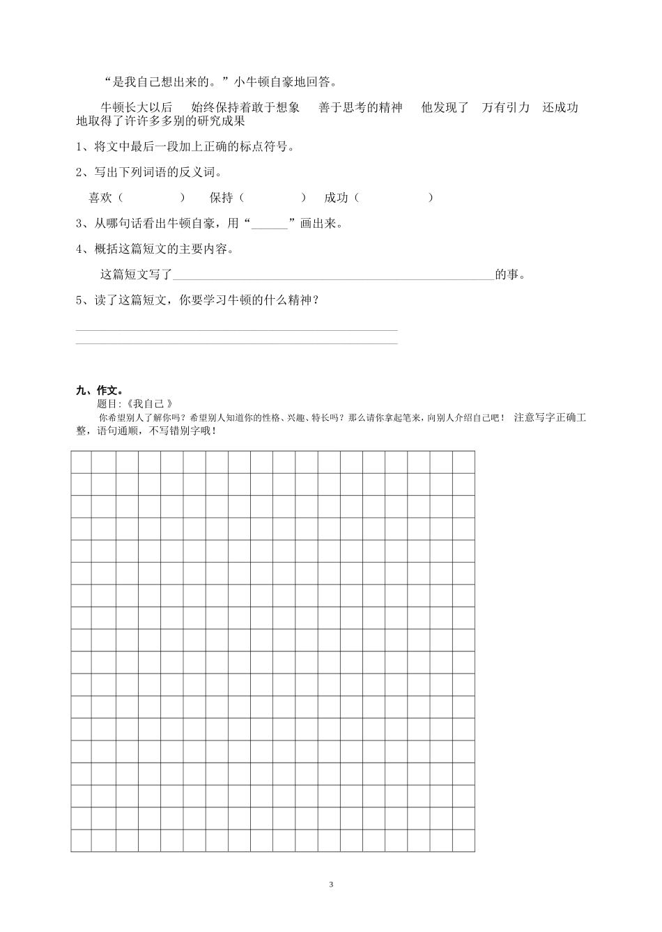 四年级语文试卷doc_第3页