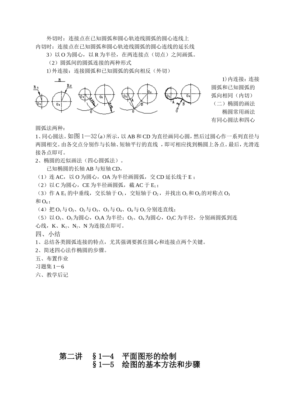 《机械制图教案》第一章1-2讲_第2页