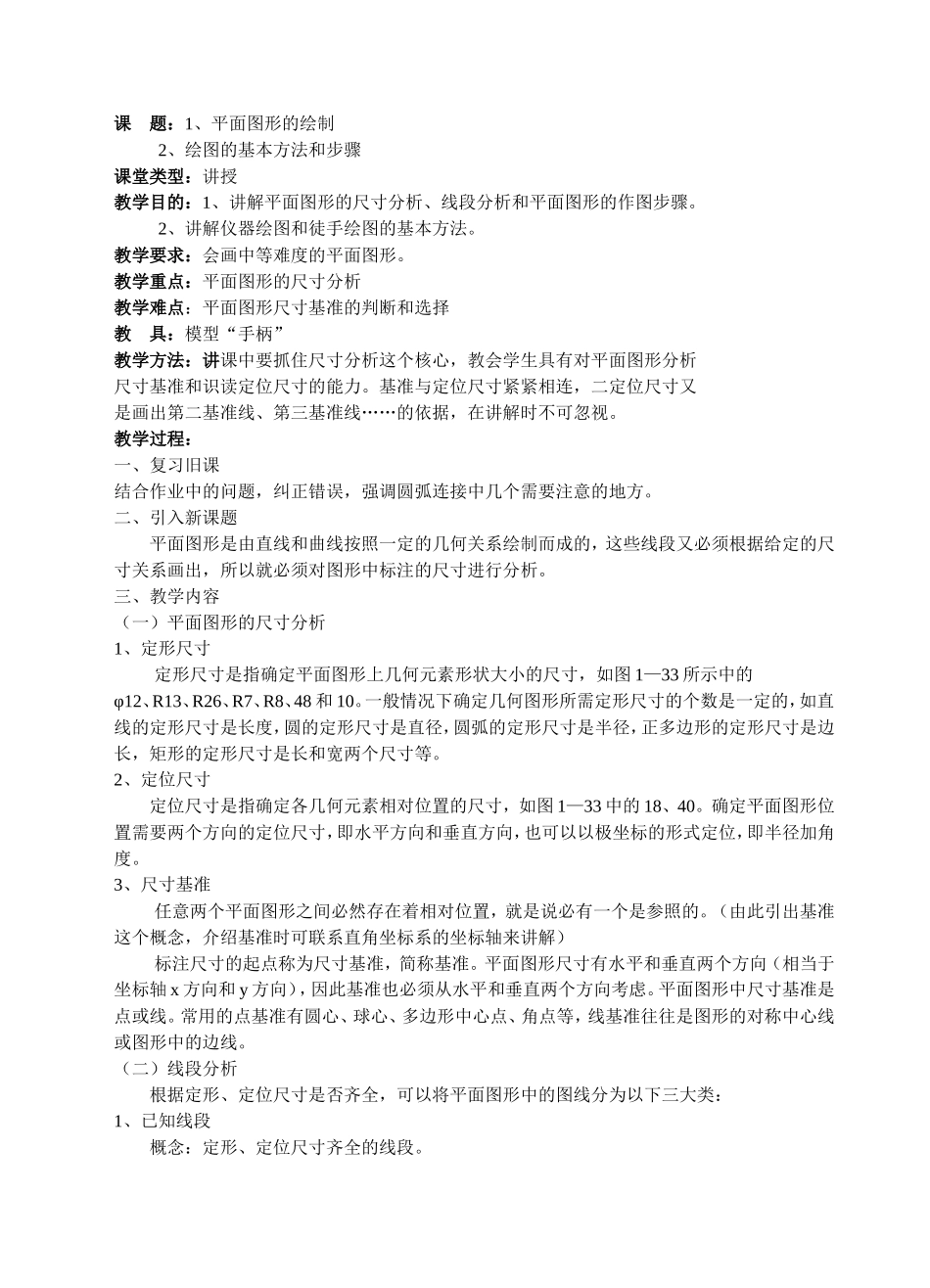 《机械制图教案》第一章1-2讲_第3页