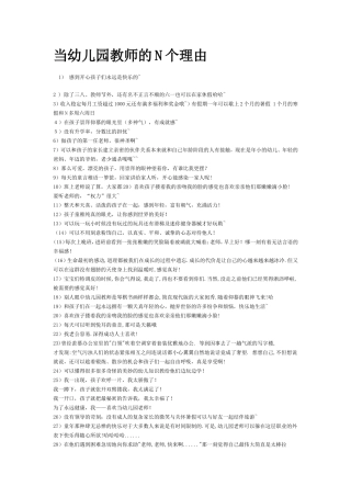当幼儿园教师的N个理由