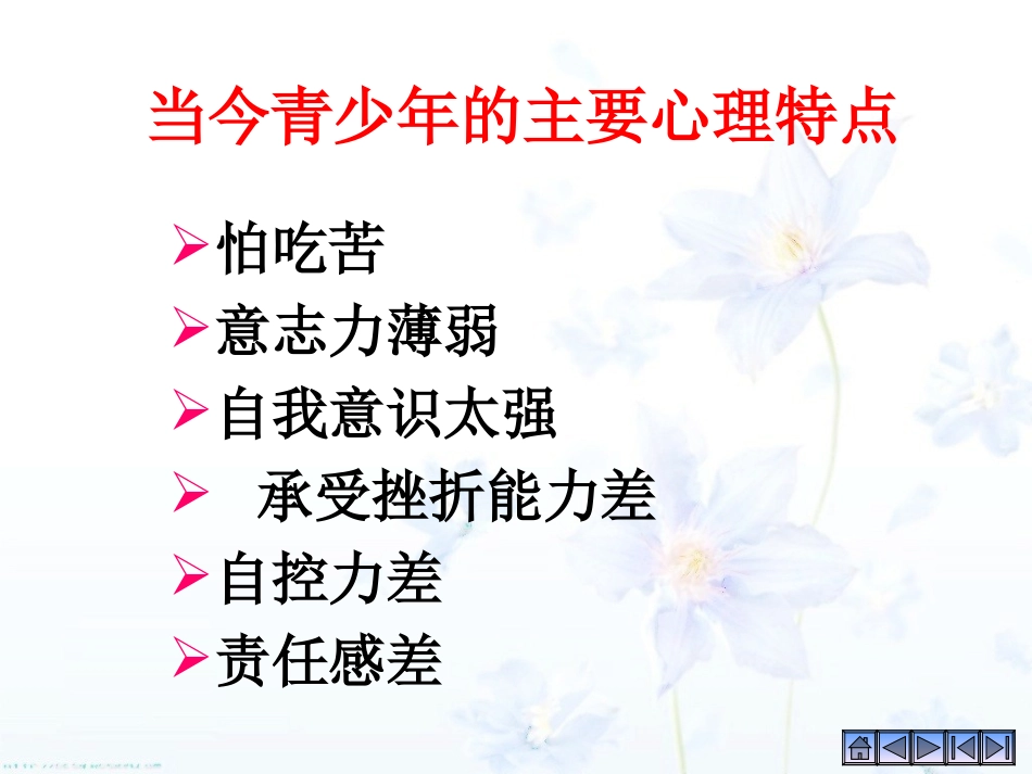 青少年主要心理问题与案例分析6_第3页