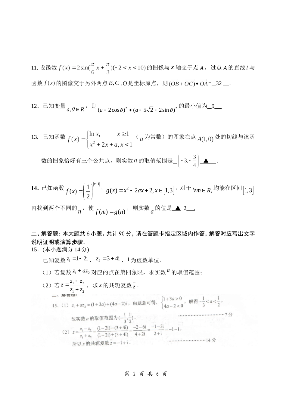 周末大练六教师_第2页