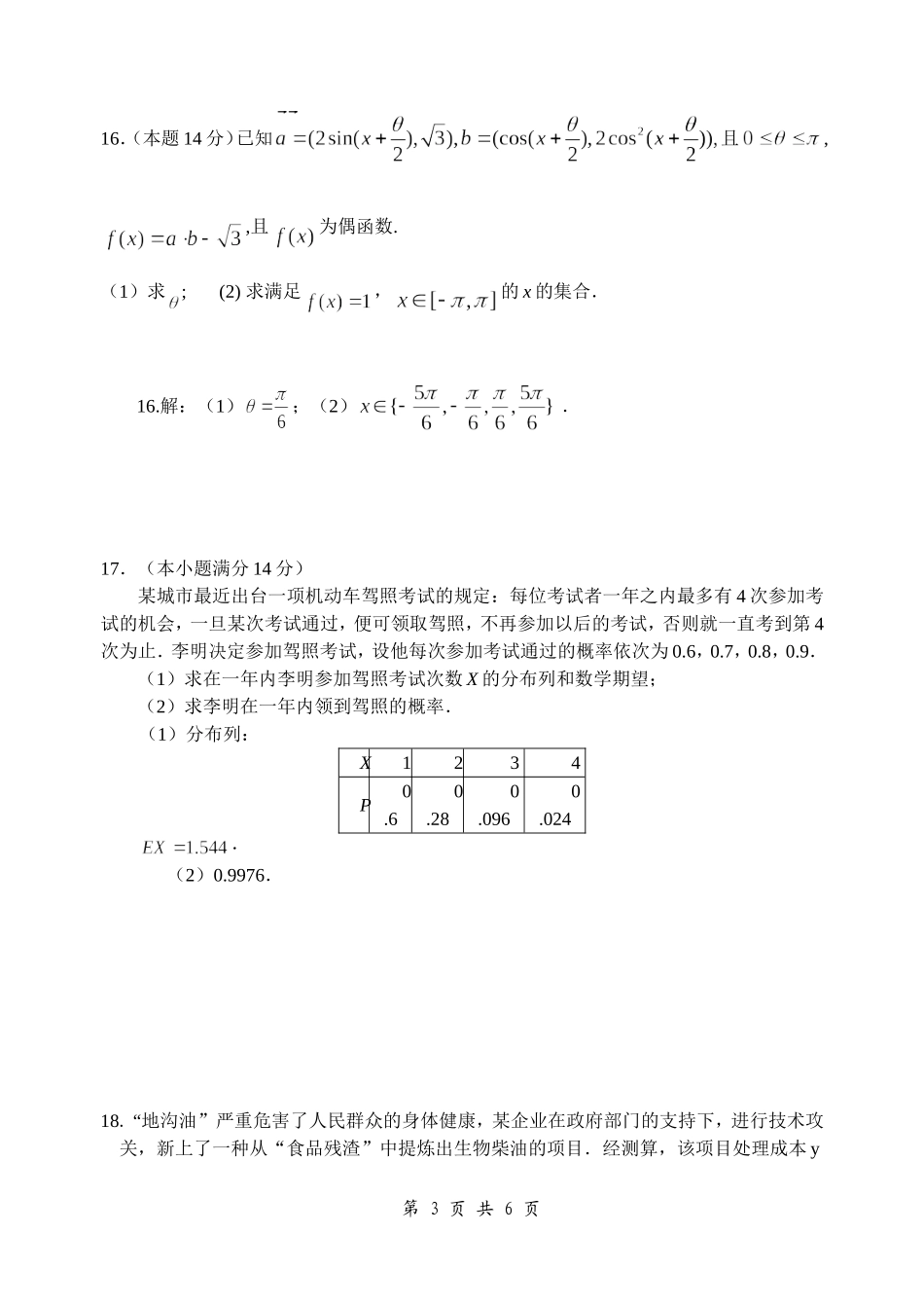 周末大练六教师_第3页