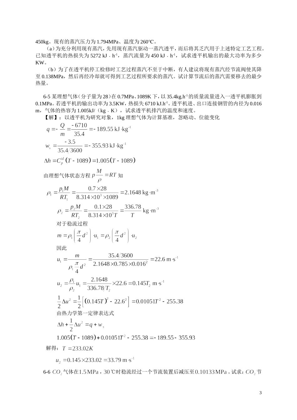 化工热力学第六章习题解答_第3页