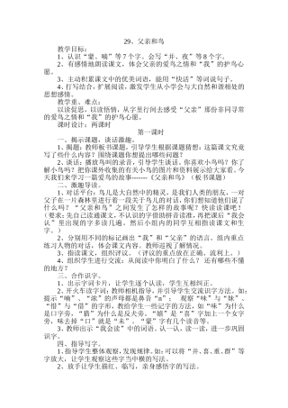 父亲和鸟第一课时