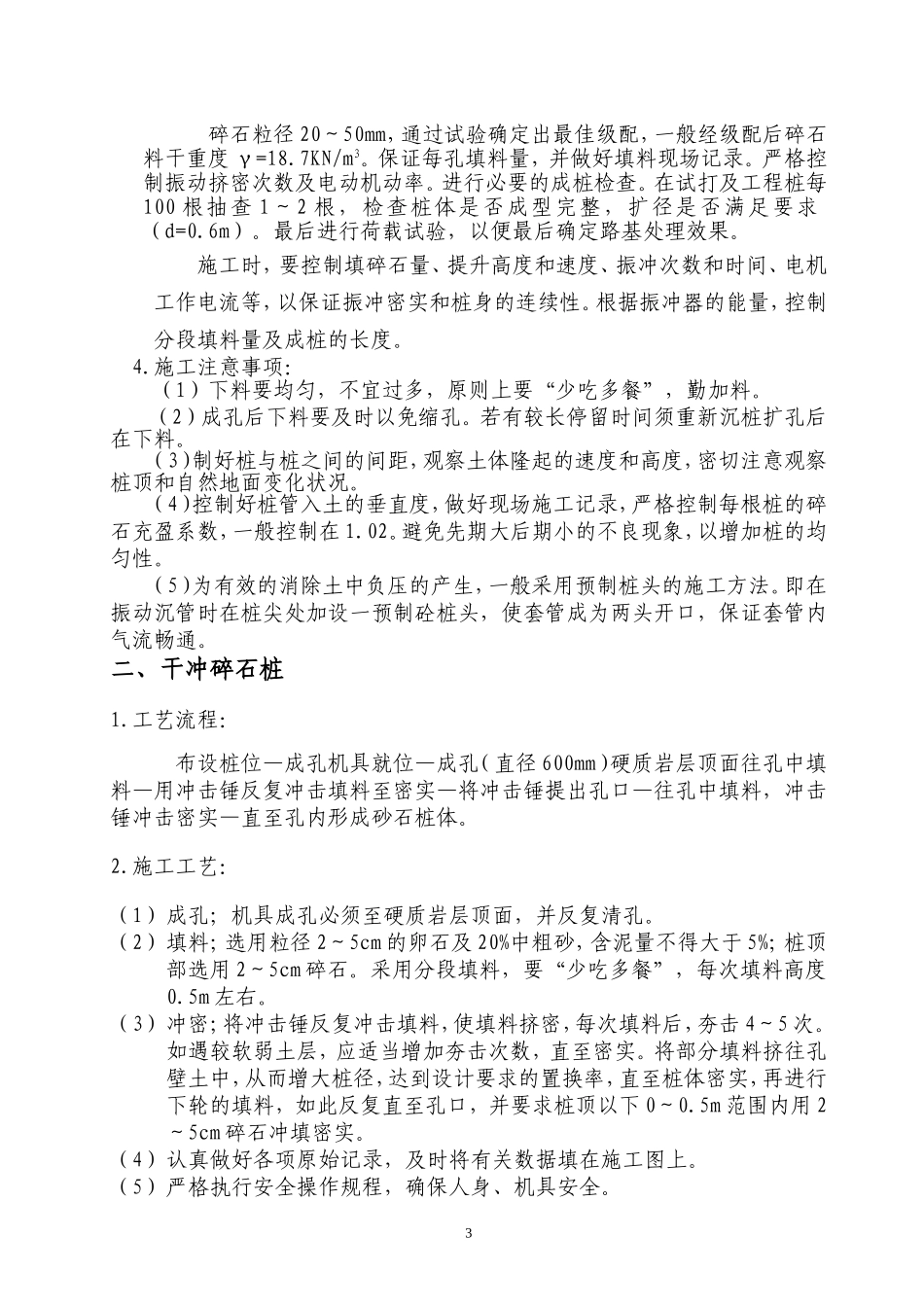 碎石桩施工方案_第3页