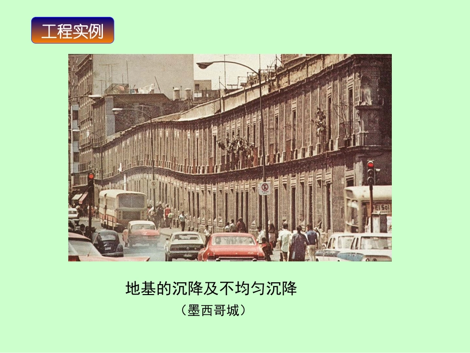 土力学-第3章土的压缩与地基沉降计算2_第3页