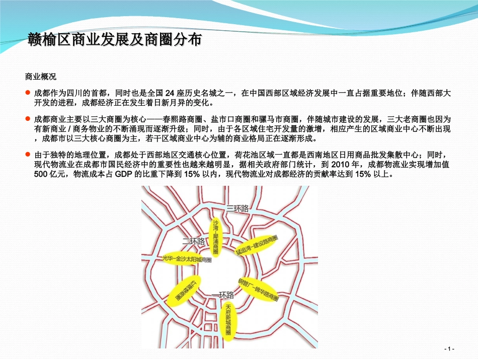 商业发展情况与商圈分布_第1页