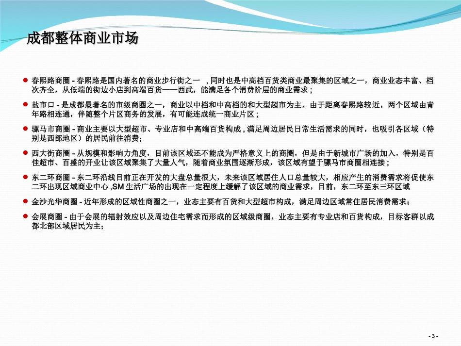 商业发展情况与商圈分布_第3页