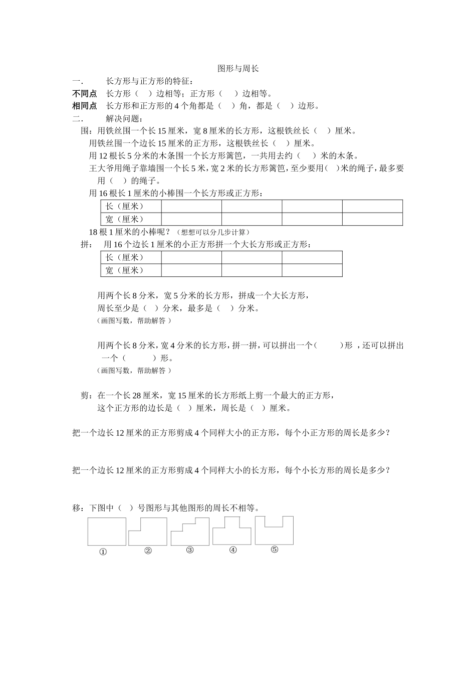 图形与周长复习_第1页