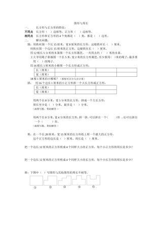 图形与周长复习