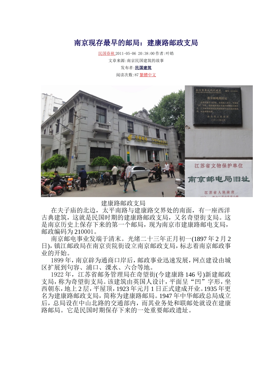 南京现存最早的邮局：建康路邮政支局_第1页
