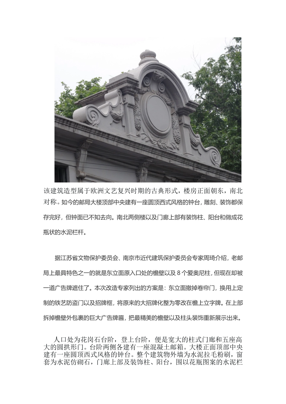 南京现存最早的邮局：建康路邮政支局_第2页