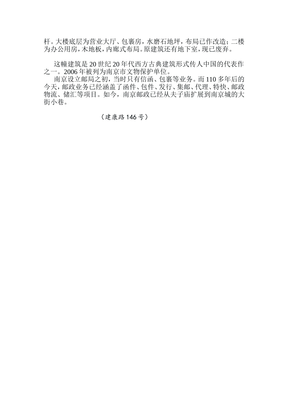 南京现存最早的邮局：建康路邮政支局_第3页