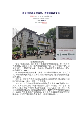南京现存最早的邮局：建康路邮政支局