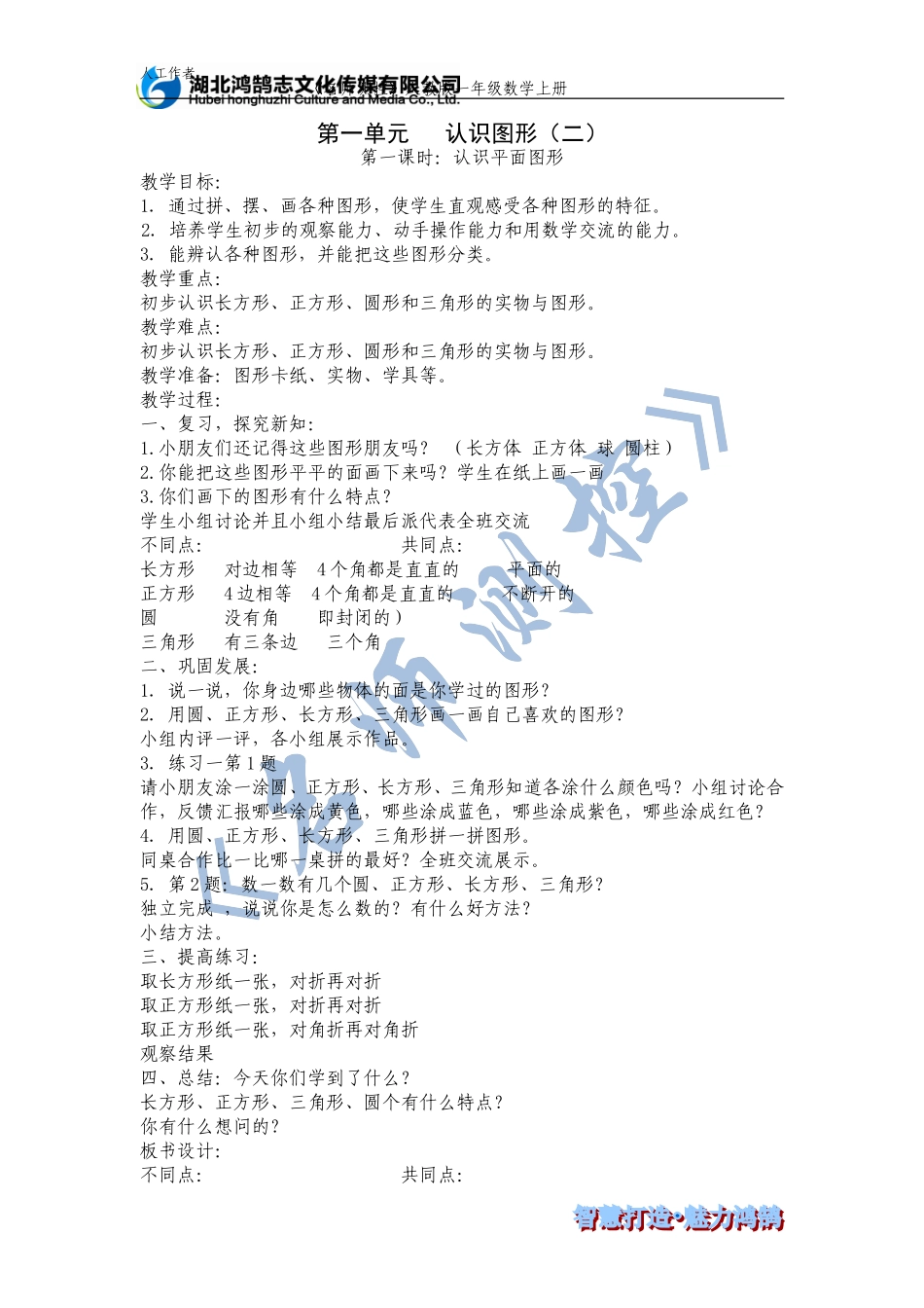 认识平面图形教案_第1页