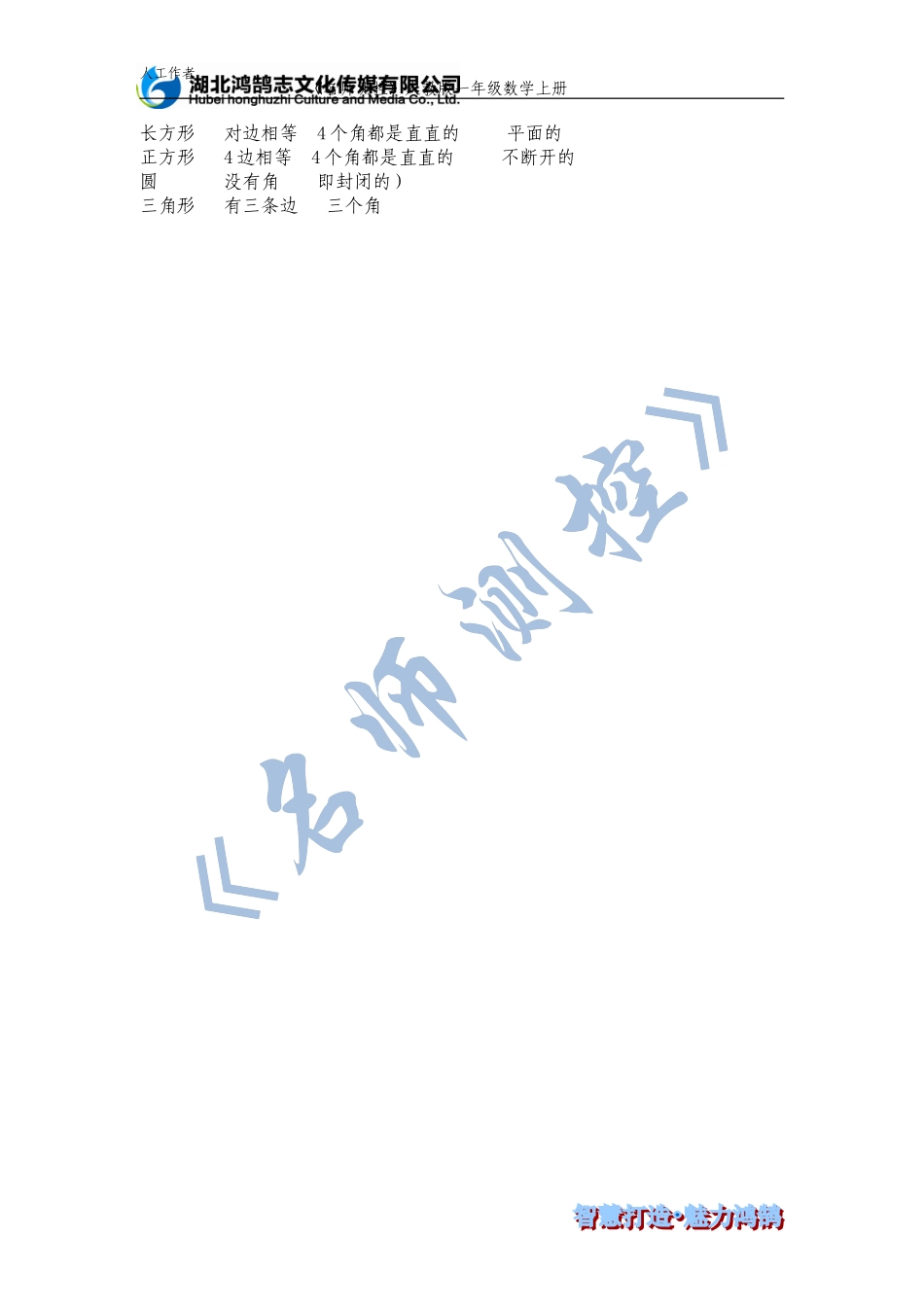 认识平面图形教案_第2页