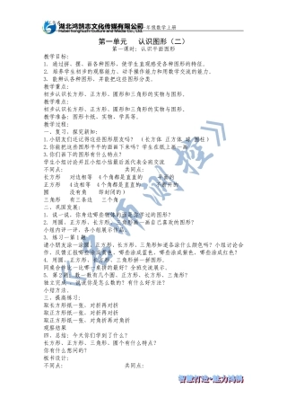 认识平面图形教案