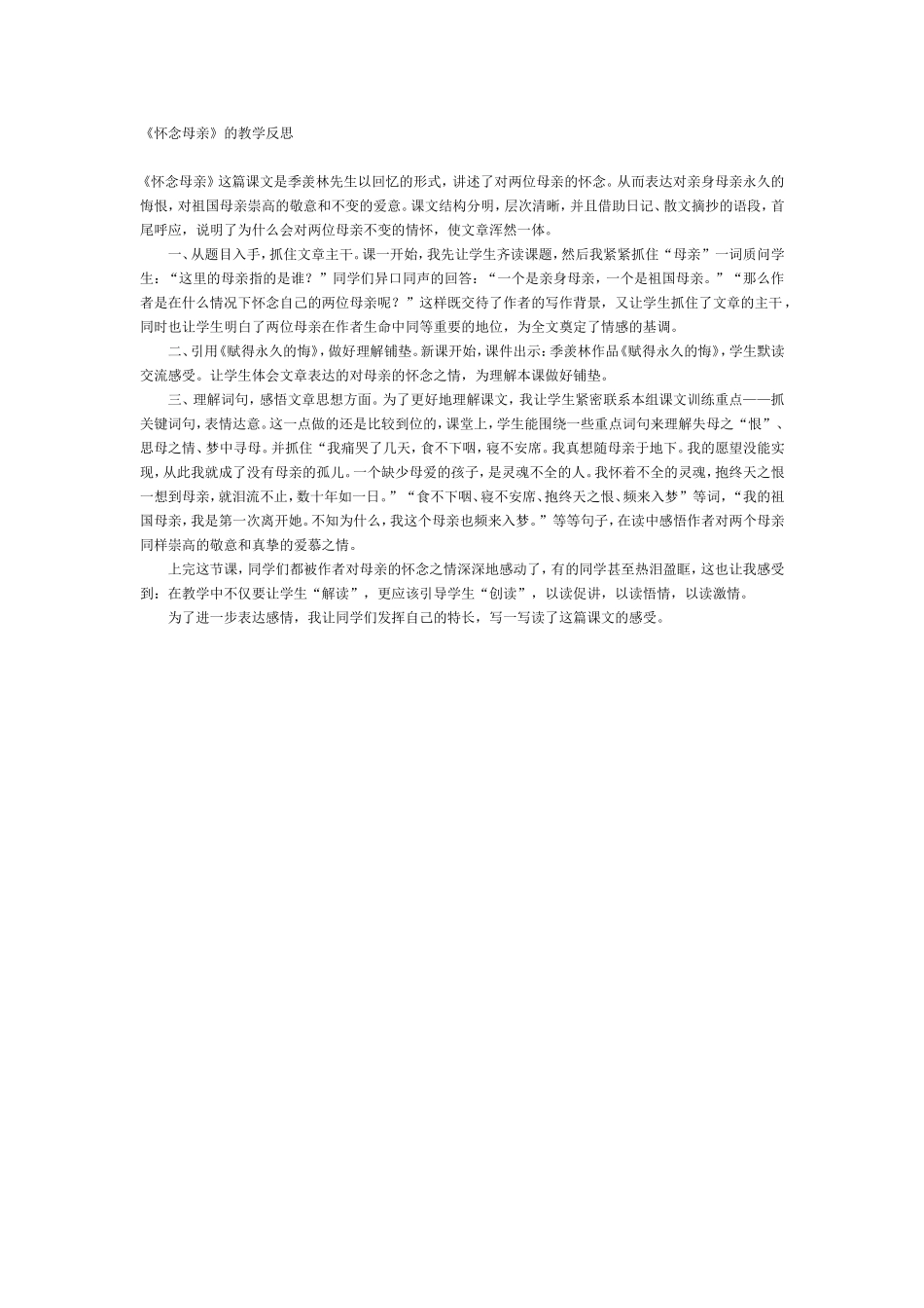 怀念母亲反思_第1页