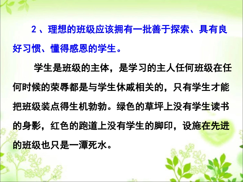 理想中的班集体_第3页