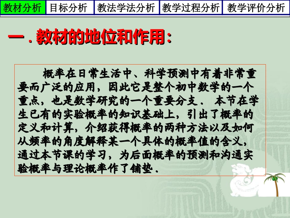 26.2-等可能情形下的概率计算_第3页