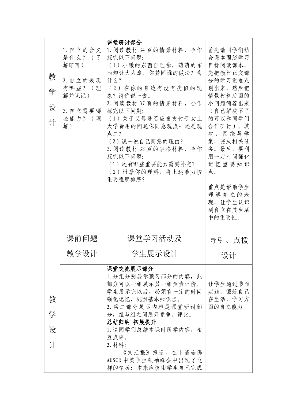 七年级思想品德第三课导学案(表格)_第2页