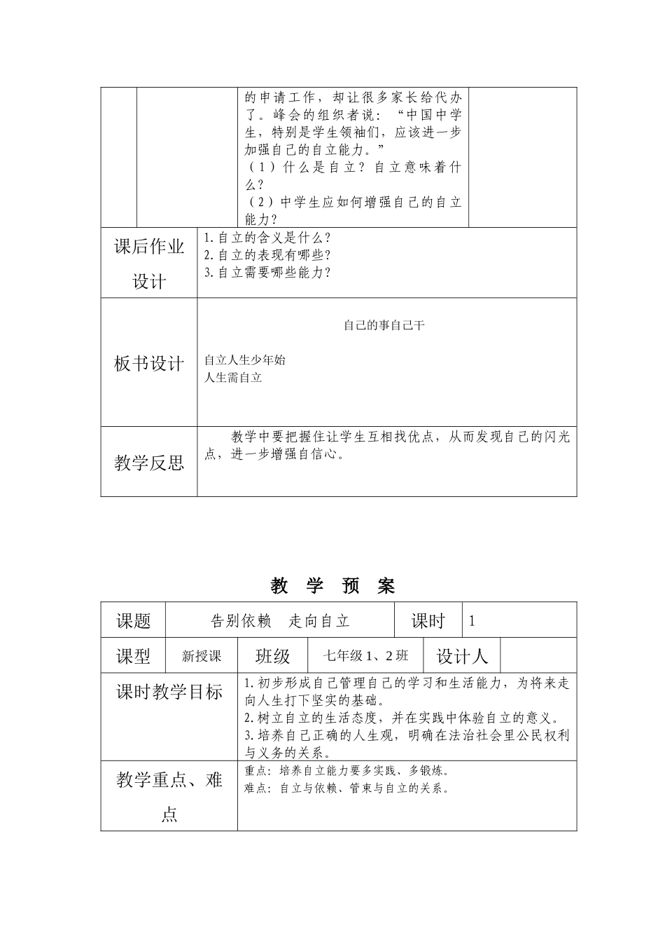 七年级思想品德第三课导学案(表格)_第3页