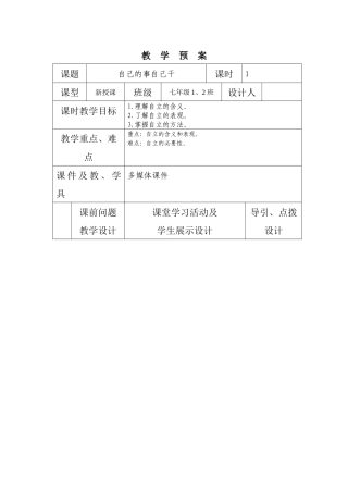 七年级思想品德第三课导学案(表格)