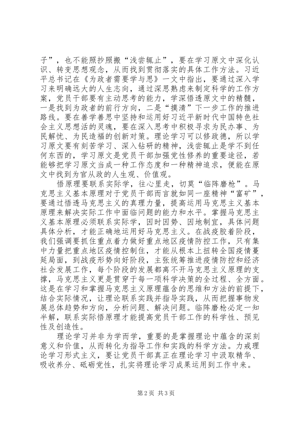 党员决胜脱贫攻坚心得体会多篇20XX年_第2页