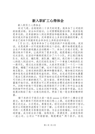 新入职矿工心得体会_1