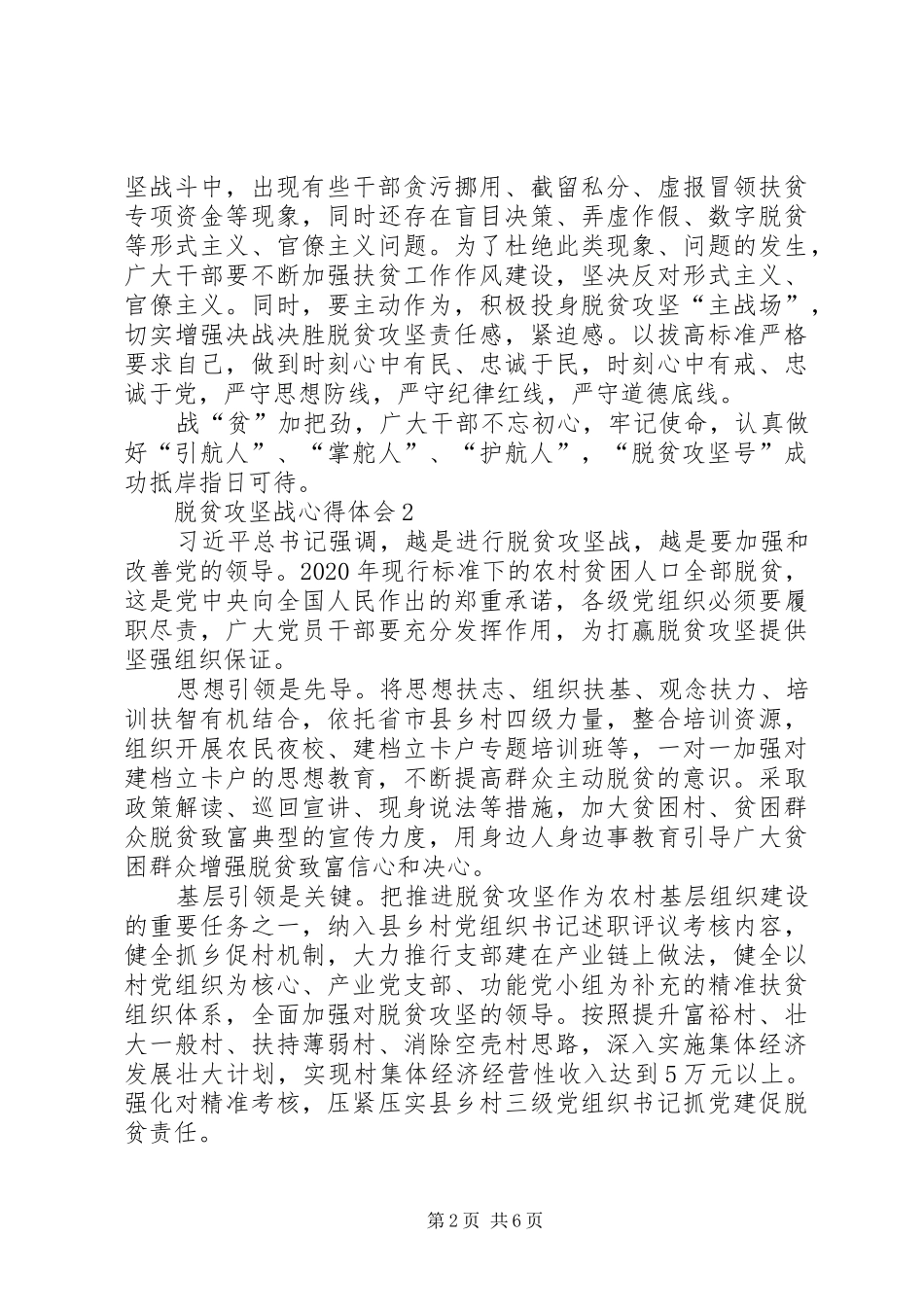 脱贫攻坚战心得体会20XX年多篇【多篇】_第2页