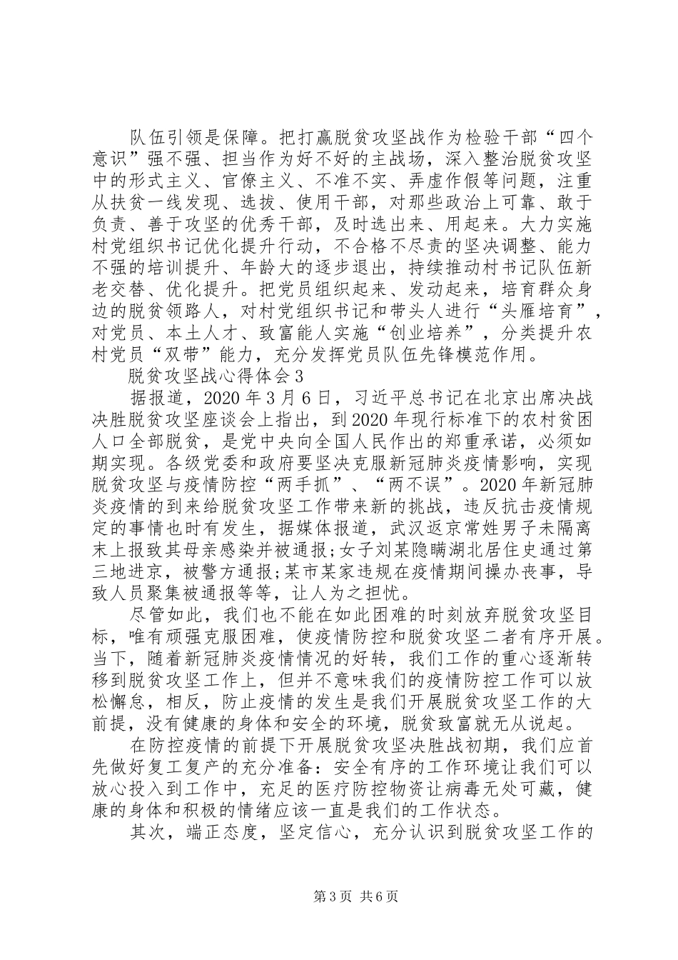 脱贫攻坚战心得体会20XX年多篇【多篇】_第3页