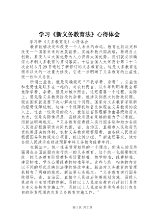 学习《新义务教育法》心得体会_2