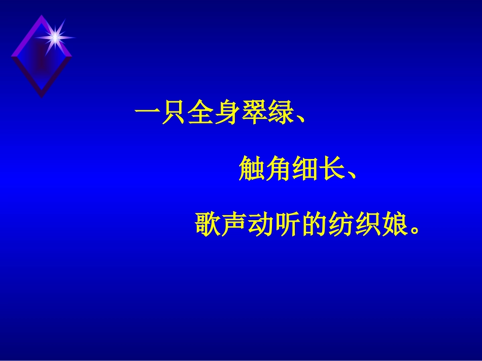 小学五年级上学期语文《装满昆虫的衣袋P》优质课PPT课件_第2页