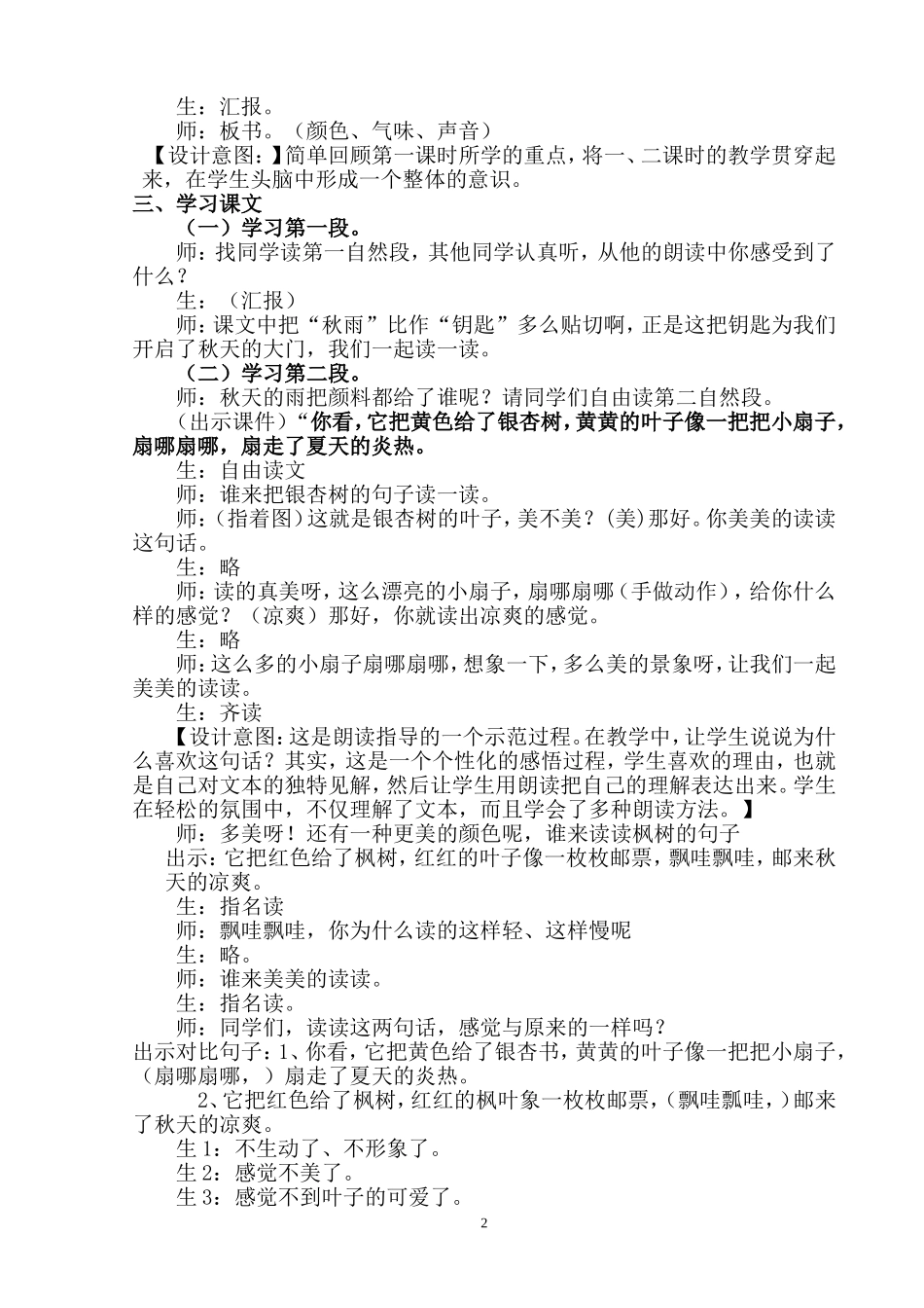 969秋天的雨教学设计_第2页