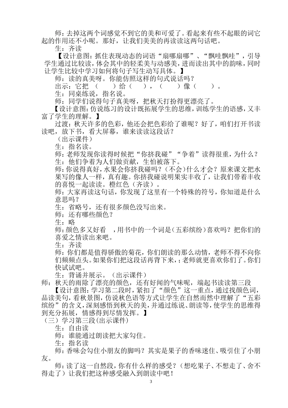 969秋天的雨教学设计_第3页