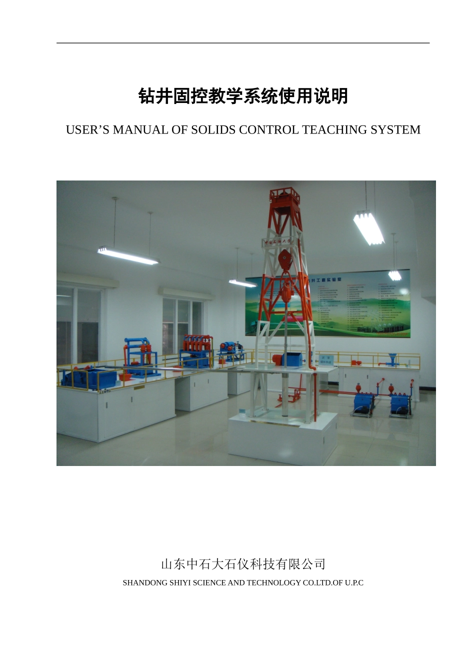固控系统使用说明_第1页