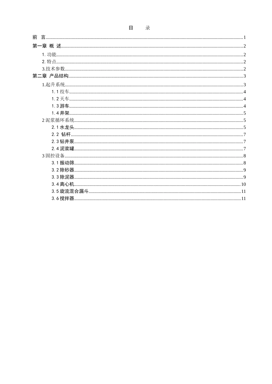 固控系统使用说明_第3页