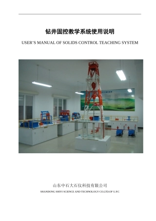 固控系统使用说明