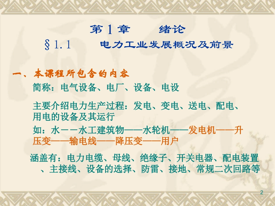 水电站电气设备第1章绪论_第2页