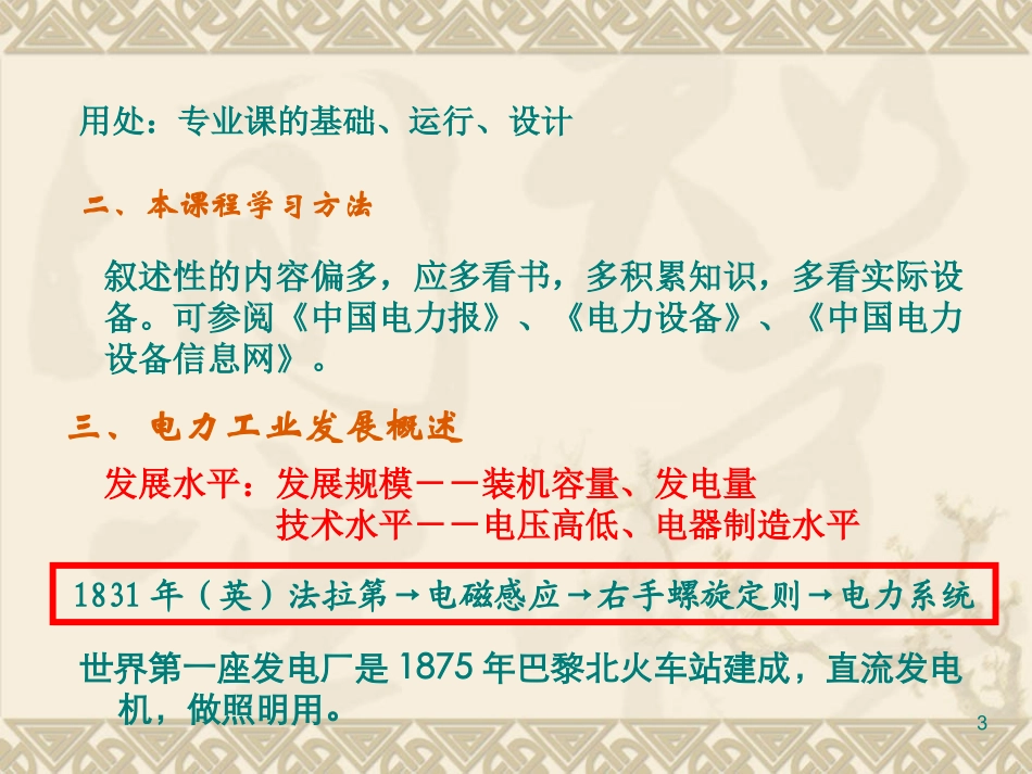 水电站电气设备第1章绪论_第3页