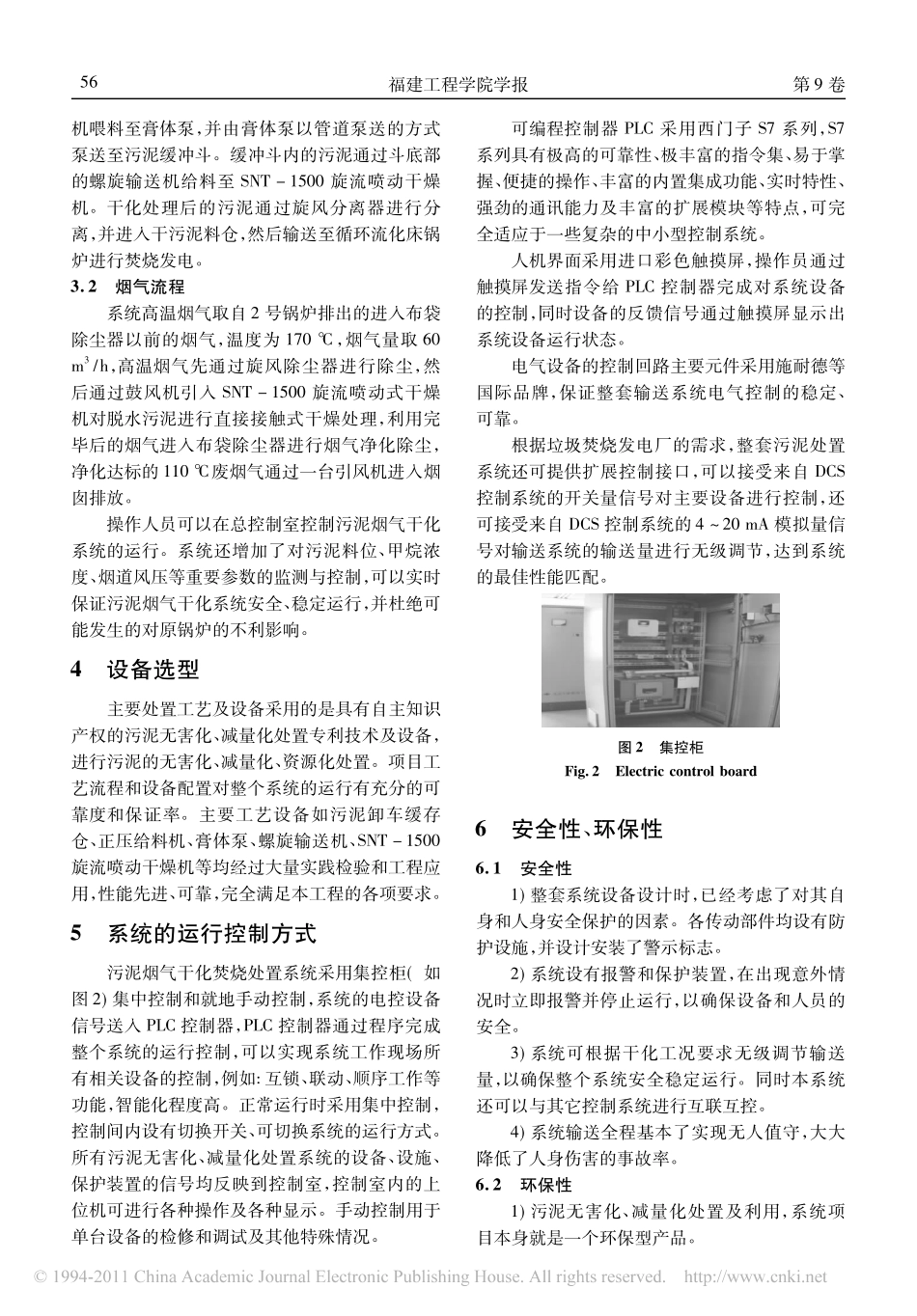 循环流化床锅炉处理污泥的技术及设备探讨_第3页