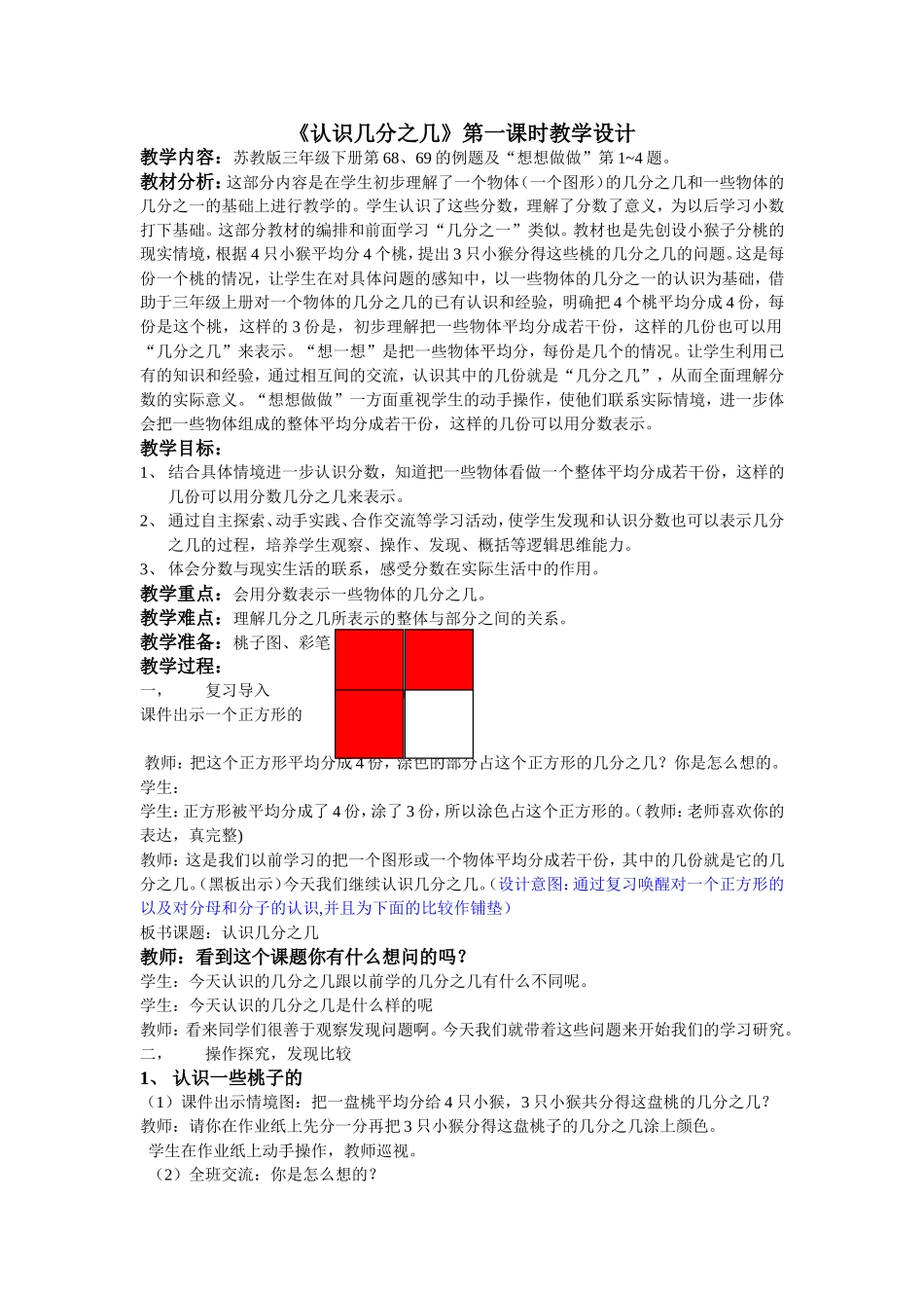 《认识几分之几》2教学设计_第1页