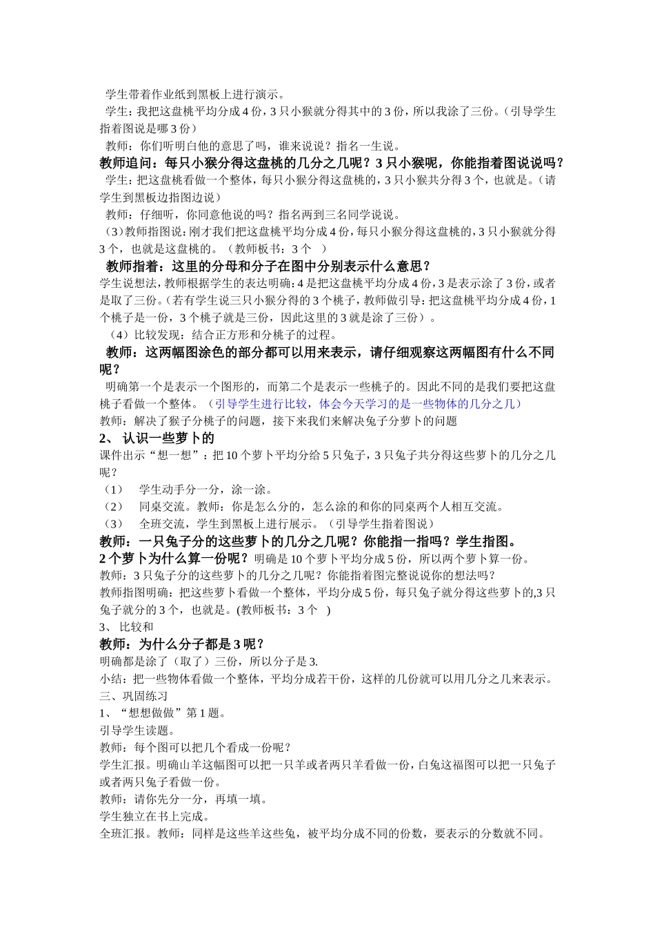 《认识几分之几》2教学设计_第2页
