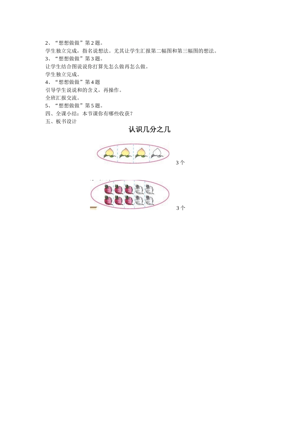 《认识几分之几》2教学设计_第3页