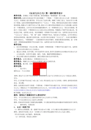 《认识几分之几》2教学设计