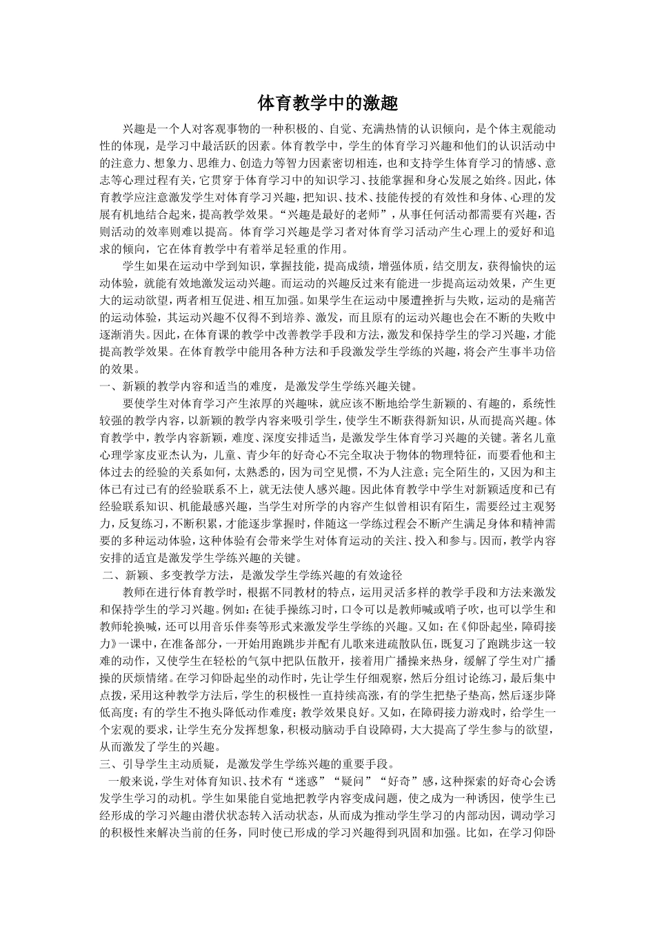 体育教学中的激趣_第1页