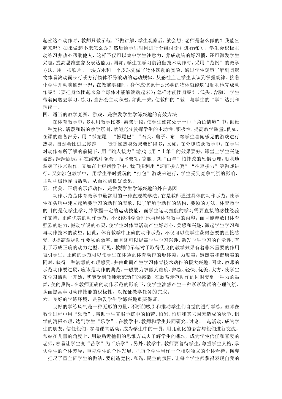 体育教学中的激趣_第2页